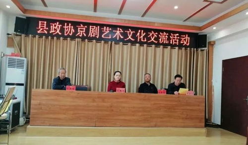 梨園雅韻聚鹽山 縣政協(xié)組織舉辦京劇藝術(shù)文化交流活動紀(jì)實