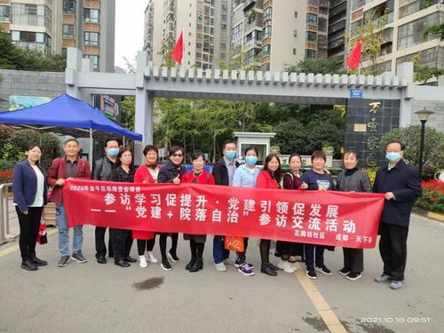 參訪學(xué)習(xí)促提升 黨建引領(lǐng)促發(fā)展——記黨建與自治融合下的參訪交流與文化藝術(shù)活動