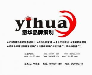 專業(yè)畫冊(cè)設(shè)計(jì)，助力品牌騰飛——意華品牌咨詢平面設(shè)計(jì)服務(wù)深度解析